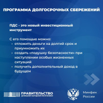 Программа долгосрочных сбережений для граждан Программа долгосрочных сбережений для граждан.