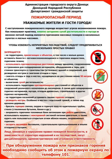 Памятка о противопожарной пропаганды Памятка о противопожарной пропаганды.